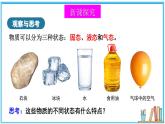 1.1 物态变化 温度 课件---2024-2025学年北师大版物理八年级上册