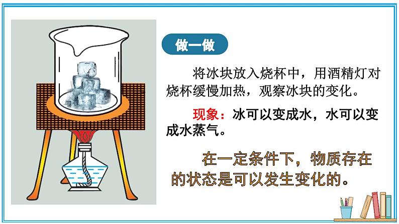 1.1 物态变化 温度 课件---2024-2025学年北师大版物理八年级上册07