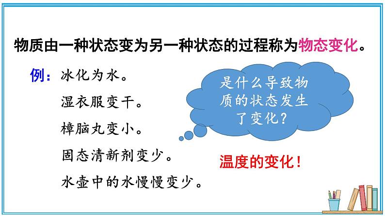 1.1 物态变化 温度 课件---2024-2025学年北师大版物理八年级上册08