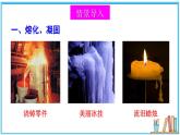 1.2 熔化和凝固 课件---2024-2025学年北师大版物理八年级上册