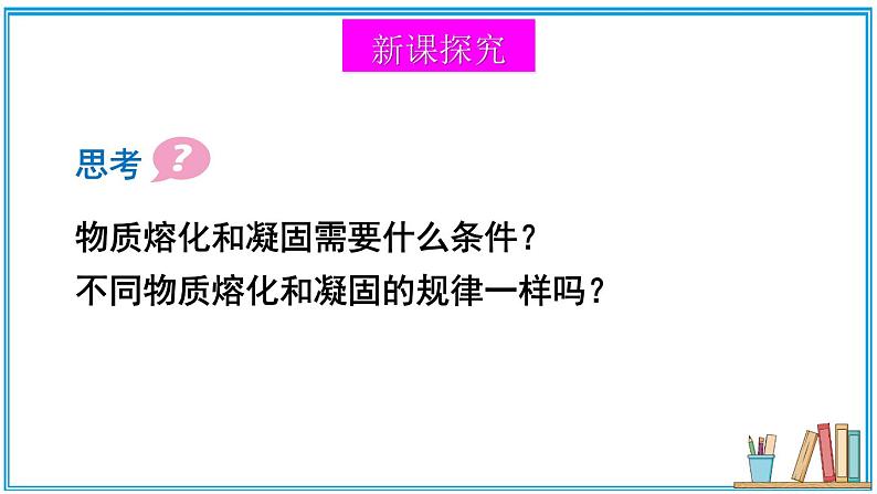 1.2 熔化和凝固 课件---2024-2025学年北师大版物理八年级上册07