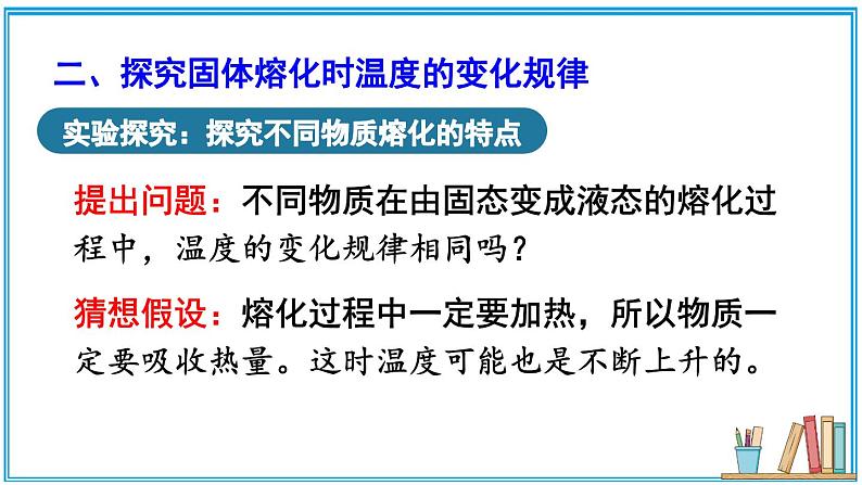 1.2 熔化和凝固 课件---2024-2025学年北师大版物理八年级上册08