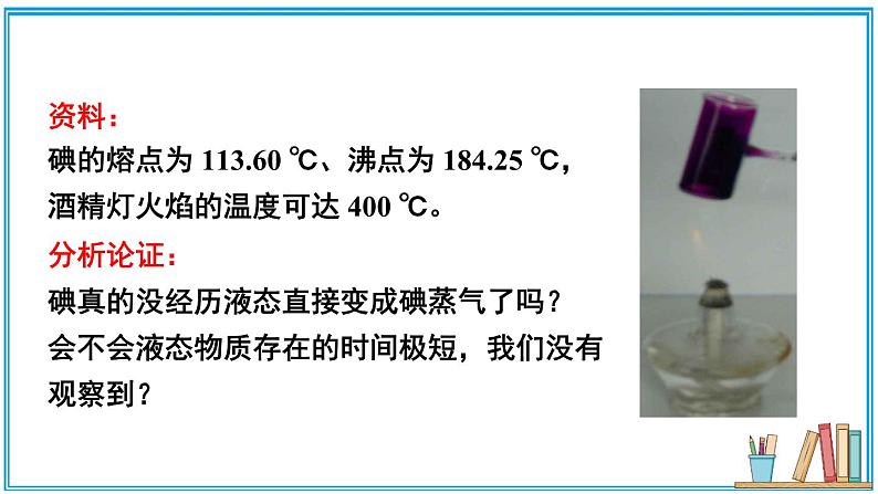 1.4 升华和凝华 课件---2024-2025学年北师大版物理八年级上册08