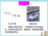 2.1 运动与静止 课件---2024-2025学年北师大版物理八年级上册