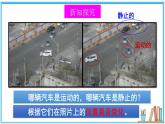 2.1 运动与静止 课件---2024-2025学年北师大版物理八年级上册