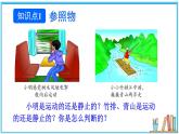 2.1 运动与静止 课件---2024-2025学年北师大版物理八年级上册