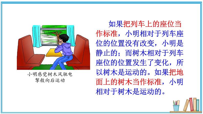 2.1 运动与静止 课件---2024-2025学年北师大版物理八年级上册06