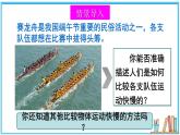 2.3 比较物体运动的快慢 课件---2024-2025学年北师大版物理八年级上册
