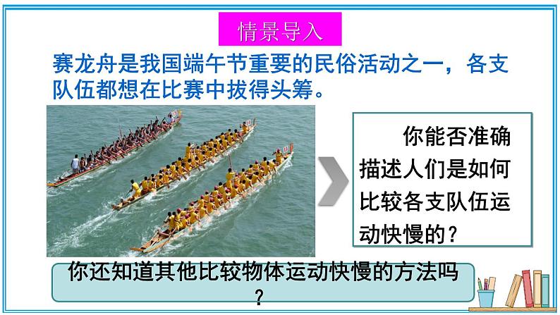 2.3 比较物体运动的快慢 课件---2024-2025学年北师大版物理八年级上册02