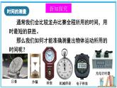 2.3 比较物体运动的快慢 课件---2024-2025学年北师大版物理八年级上册