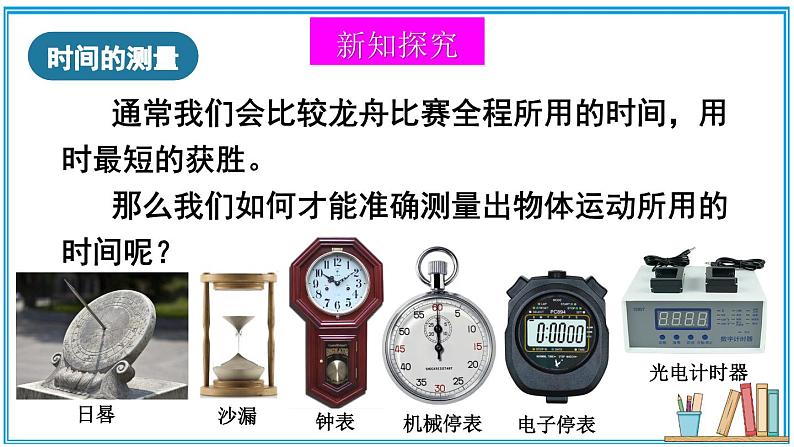 2.3 比较物体运动的快慢 课件---2024-2025学年北师大版物理八年级上册03
