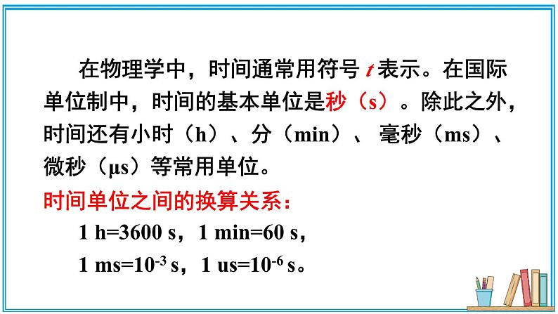 2.3 比较物体运动的快慢 课件---2024-2025学年北师大版物理八年级上册04