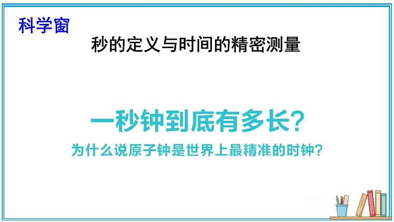 2.3 比较物体运动的快慢 课件---2024-2025学年北师大版物理八年级上册06