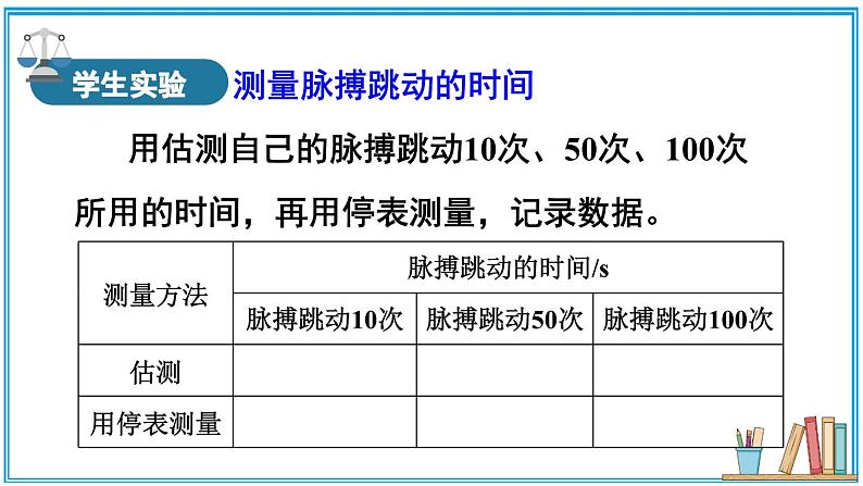2.3 比较物体运动的快慢 课件---2024-2025学年北师大版物理八年级上册07