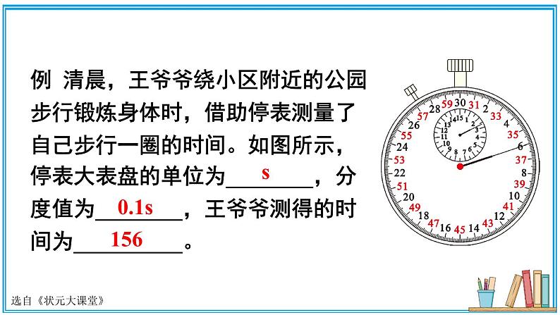 2.3 比较物体运动的快慢 课件---2024-2025学年北师大版物理八年级上册08