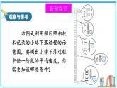 2.5 平均速度的测量 课件---2024-2025学年北师大版物理八年级上册