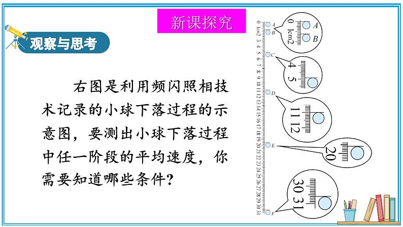 2.5 平均速度的测量 课件---2024-2025学年北师大版物理八年级上册03