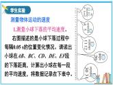 2.5 平均速度的测量 课件---2024-2025学年北师大版物理八年级上册