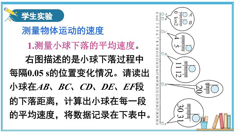 2.5 平均速度的测量 课件---2024-2025学年北师大版物理八年级上册05