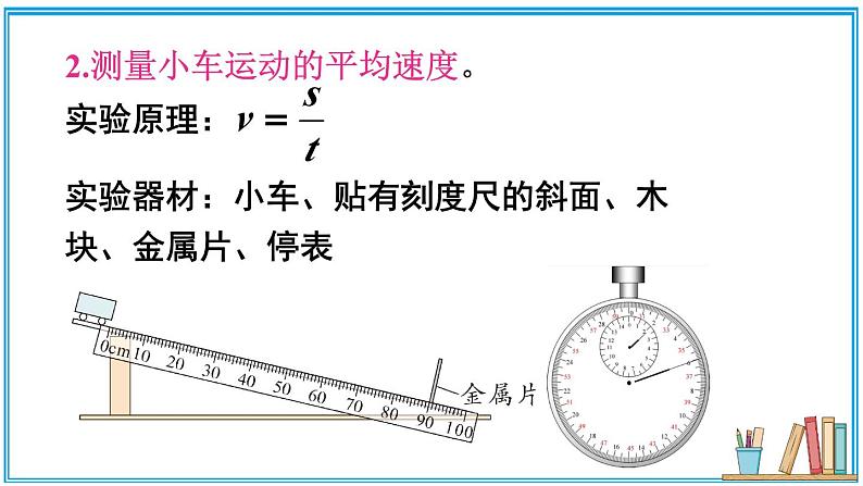 2.5 平均速度的测量 课件---2024-2025学年北师大版物理八年级上册07