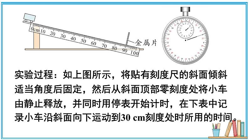 2.5 平均速度的测量 课件---2024-2025学年北师大版物理八年级上册08