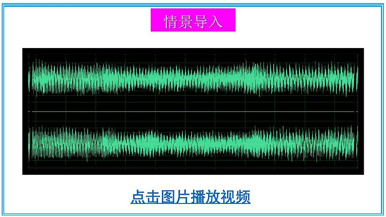 3.1 声音的产生与传播 课件---2024-2025学年北师大版物理八年级上册02