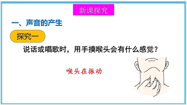 3.1 声音的产生与传播 课件---2024-2025学年北师大版物理八年级上册04