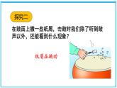 3.1 声音的产生与传播 课件---2024-2025学年北师大版物理八年级上册