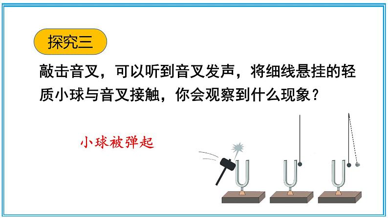 3.1 声音的产生与传播 课件---2024-2025学年北师大版物理八年级上册06