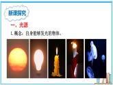 4.1 光的传播 课件---2024-2025学年北师大版物理八年级上册