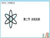 4.2 光的反射 课件---2024-2025学年北师大版物理八年级上册