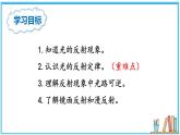 4.2 光的反射 课件---2024-2025学年北师大版物理八年级上册