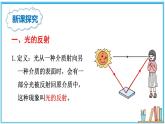 4.2 光的反射 课件---2024-2025学年北师大版物理八年级上册
