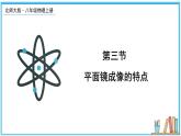 4.3 平面镜成像的特点 课件---2024-2025学年北师大版物理八年级上册