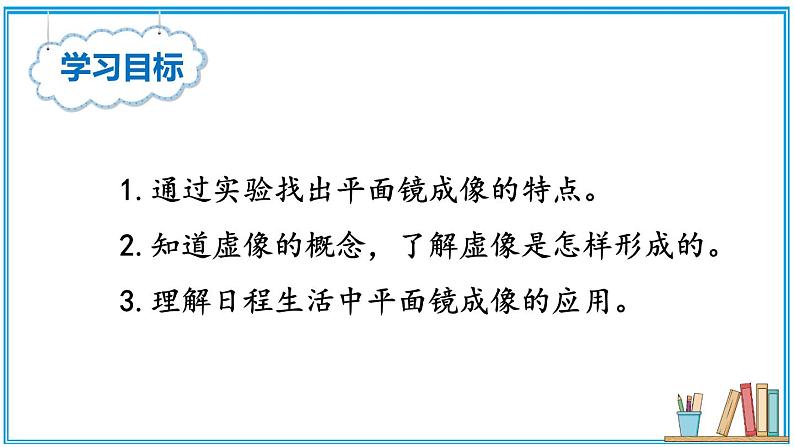 4.3 平面镜成像的特点 课件---2024-2025学年北师大版物理八年级上册02