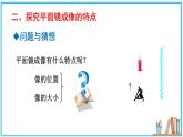 4.3 平面镜成像的特点 课件---2024-2025学年北师大版物理八年级上册