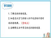4.4 光的折射 课件---2024-2025学年北师大版物理八年级上册