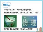 4.4 光的折射 课件---2024-2025学年北师大版物理八年级上册
