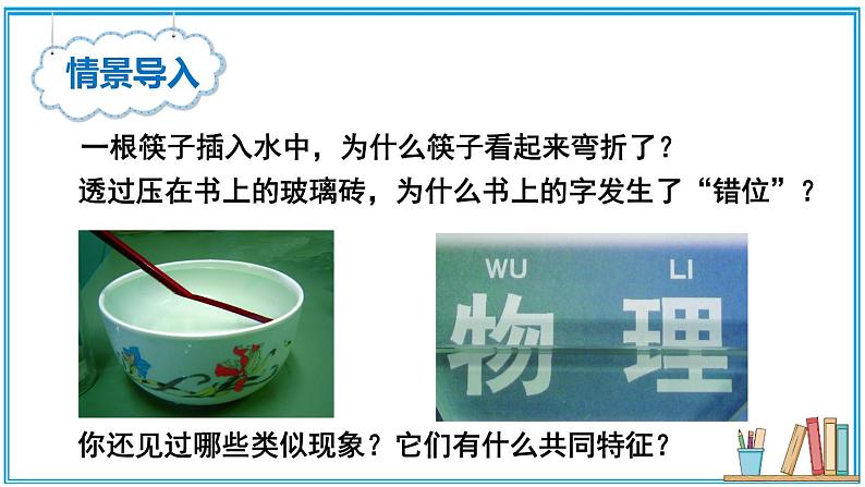 4.4 光的折射 课件---2024-2025学年北师大版物理八年级上册03