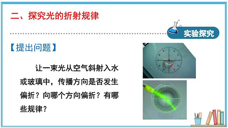 4.4 光的折射 课件---2024-2025学年北师大版物理八年级上册05