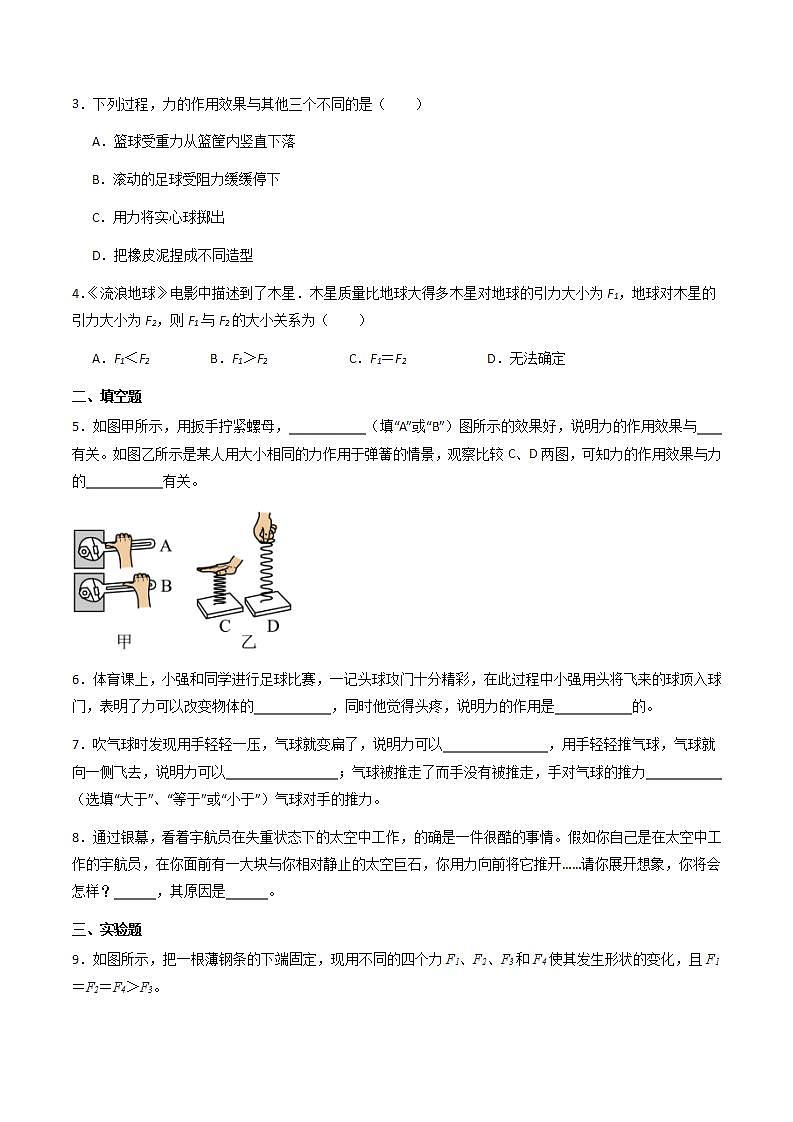 粤沪版八年级物理下册  6.1 《怎样认识力》课件+分层练习（原卷+解析卷）02