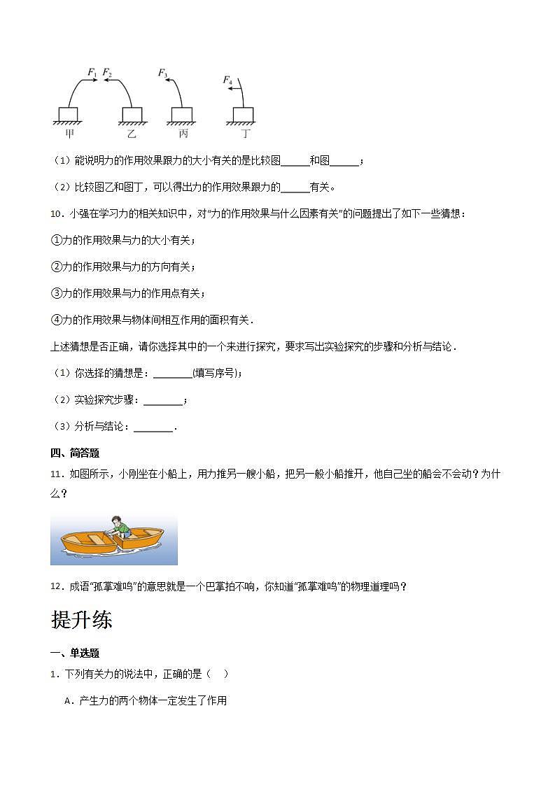 粤沪版八年级物理下册  6.1 《怎样认识力》课件+分层练习（原卷+解析卷）03