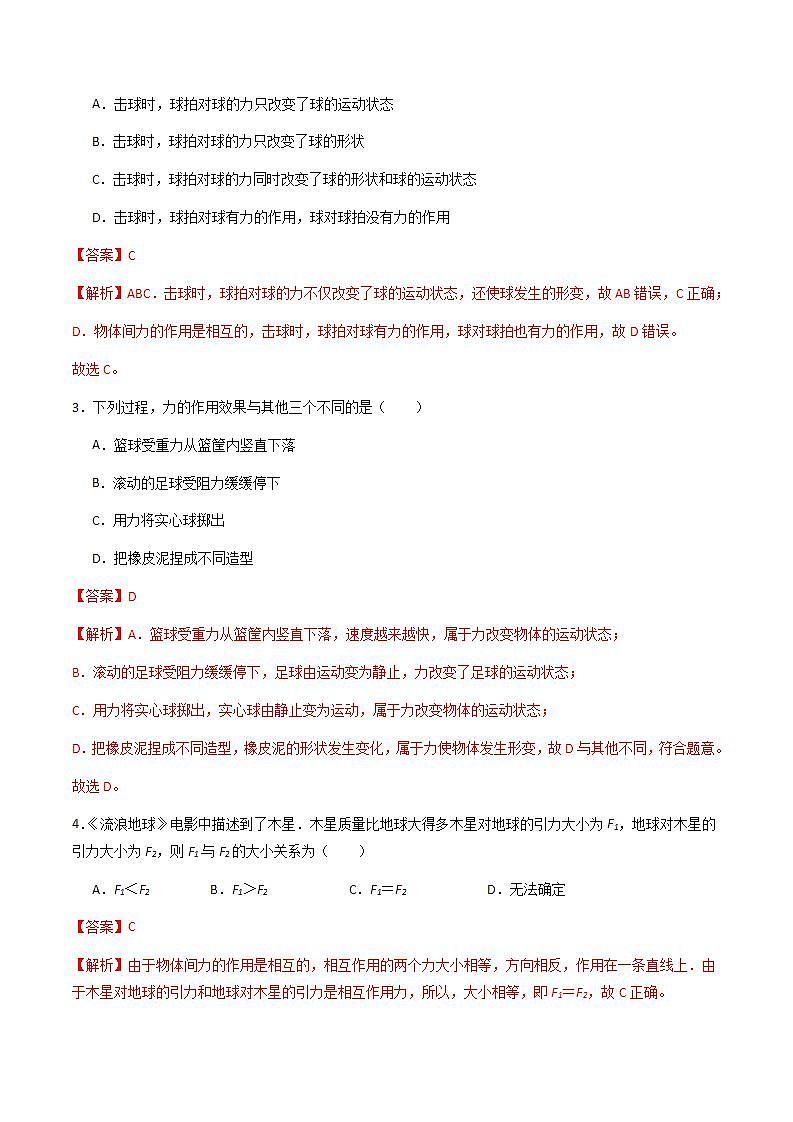 粤沪版八年级物理下册  6.1 《怎样认识力》课件+分层练习（原卷+解析卷）02