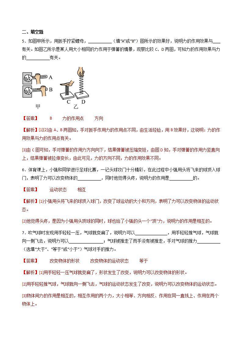 粤沪版八年级物理下册  6.1 《怎样认识力》课件+分层练习（原卷+解析卷）03