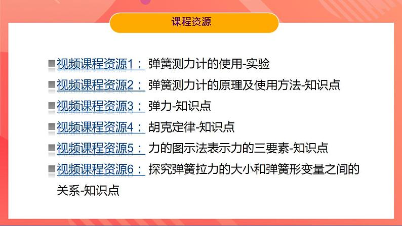 粤沪版八年级物理下册  6.2 《怎样测量和表示力》课件+分层练习（原卷+解析卷）03