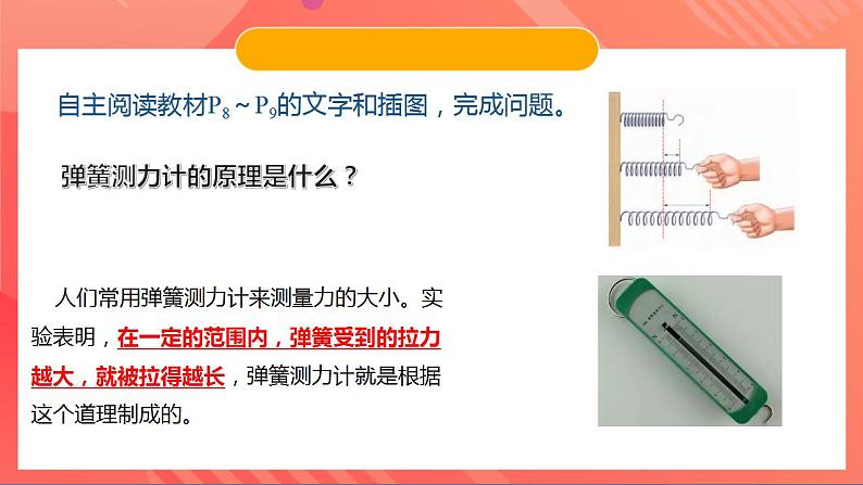 粤沪版八年级物理下册  6.2 《怎样测量和表示力》课件+分层练习（原卷+解析卷）07