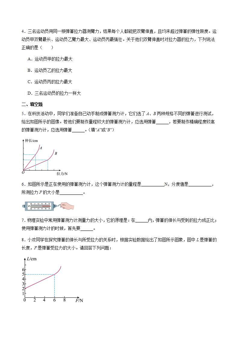 粤沪版八年级物理下册  6.2 《怎样测量和表示力》课件+分层练习（原卷+解析卷）02
