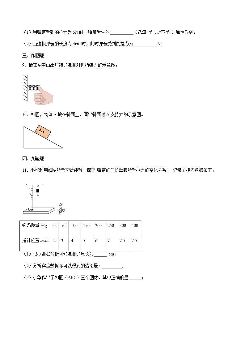 粤沪版八年级物理下册  6.2 《怎样测量和表示力》课件+分层练习（原卷+解析卷）03