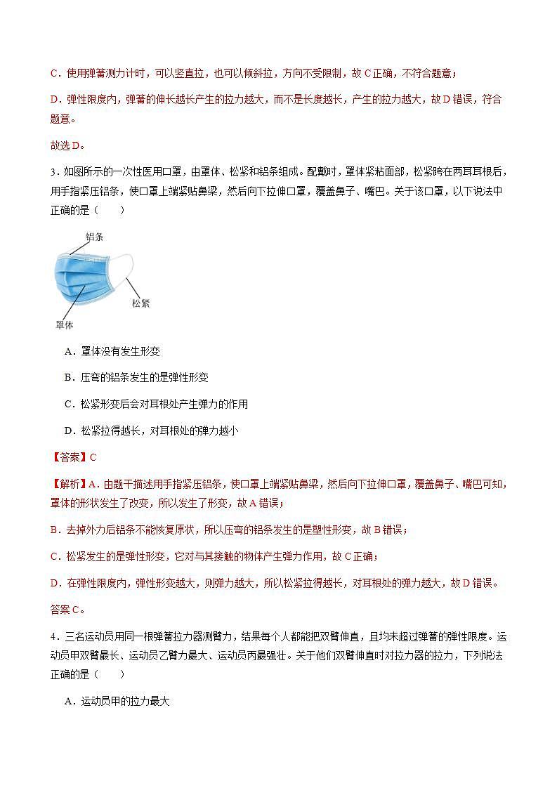 粤沪版八年级物理下册  6.2 《怎样测量和表示力》课件+分层练习（原卷+解析卷）02