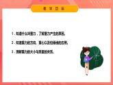粤沪版八年级物理下册 6.3 《重力》课件+分层练习（原卷+解析卷）